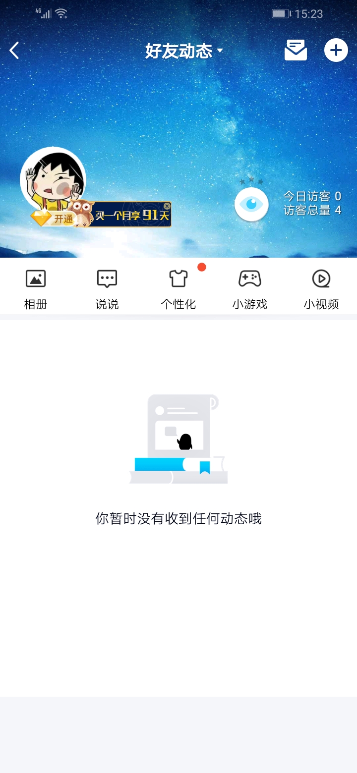 qq上传相册怎么不同步到动态(3)