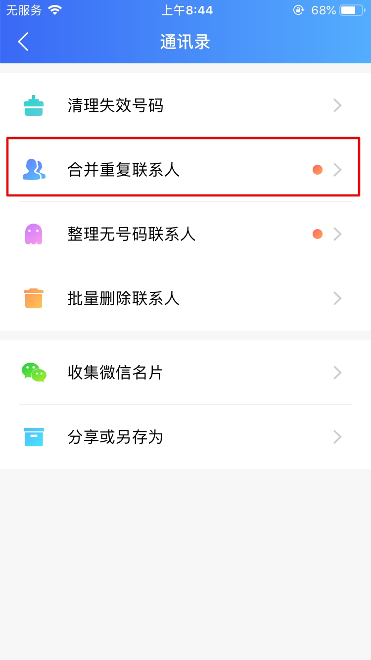 苹果手机怎么删除重复联系人(3)