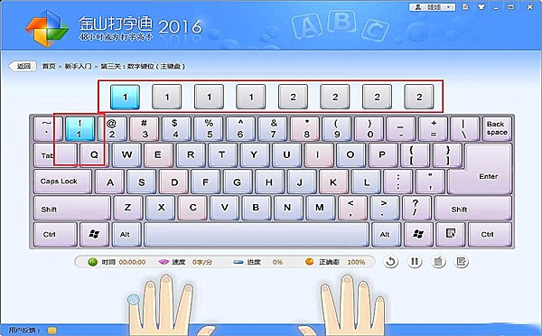 金山打字通能练打数字吗(3)