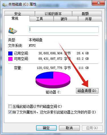 怎么让c盘只保留系统文件(2)