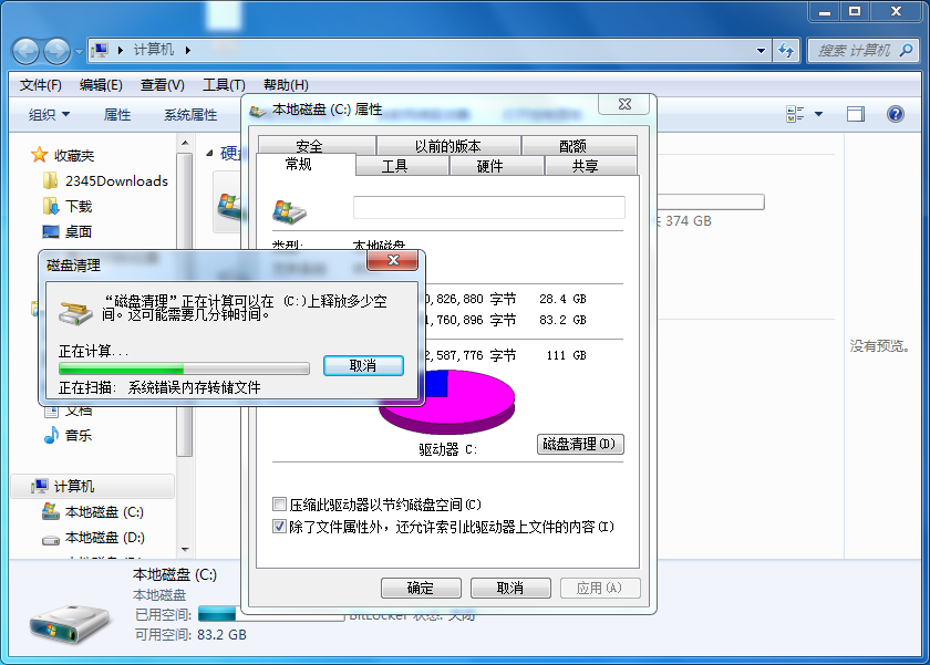 怎么让c盘只保留系统文件(3)