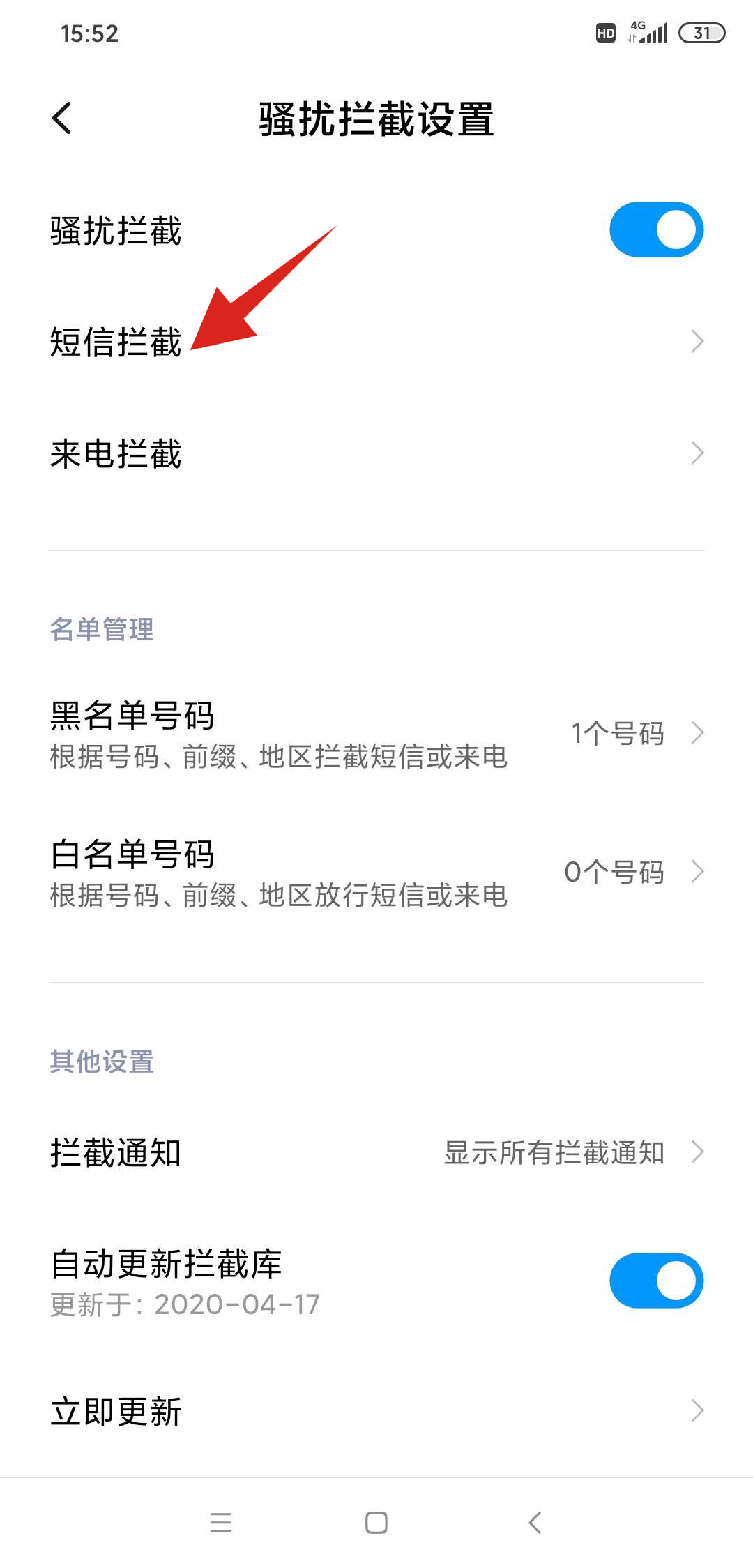 总是收到骚扰短信怎么办(5)