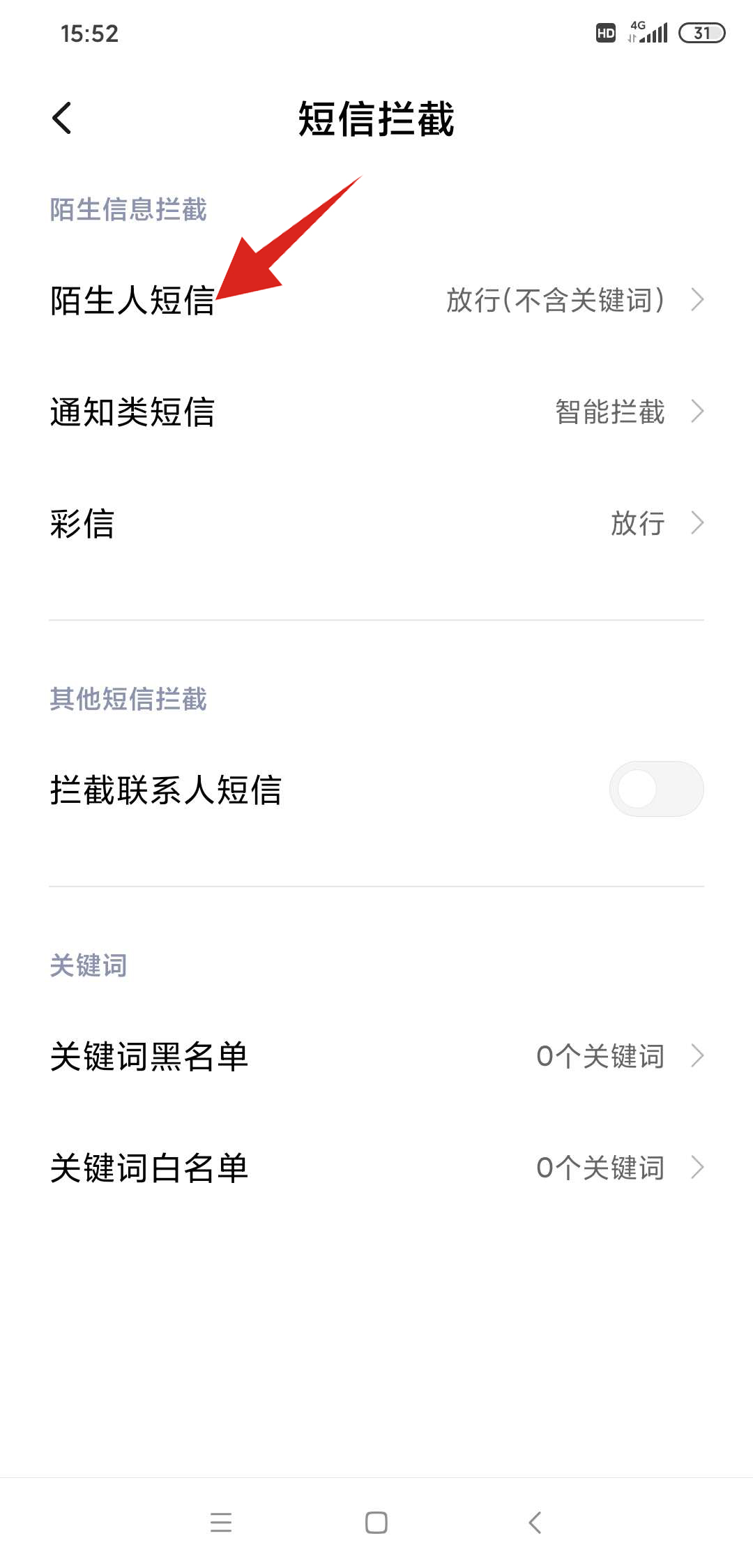 总是收到骚扰短信怎么办(6)