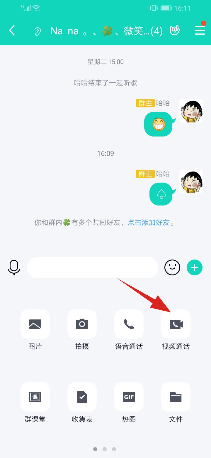 qq群视频怎么开(3)