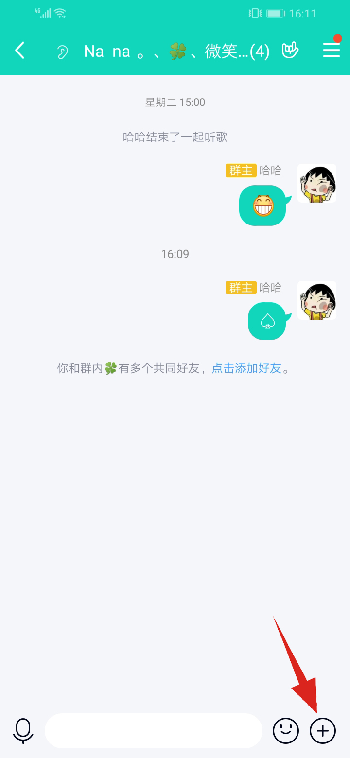 qq群视频怎么开(2)