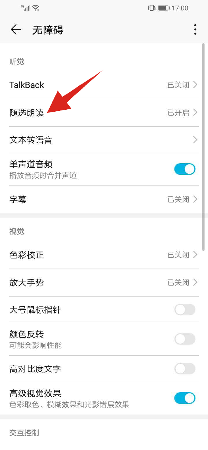 华为手机播报语音这个功能怎么关闭(3)