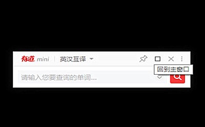 有道词典怎么开启悬浮窗(2)