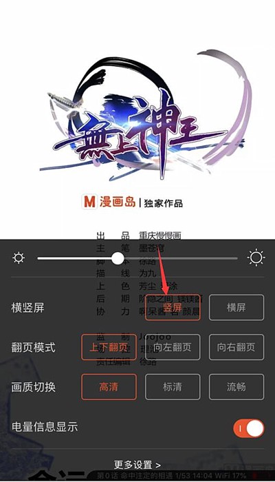 漫画岛怎么换成竖屏(3)