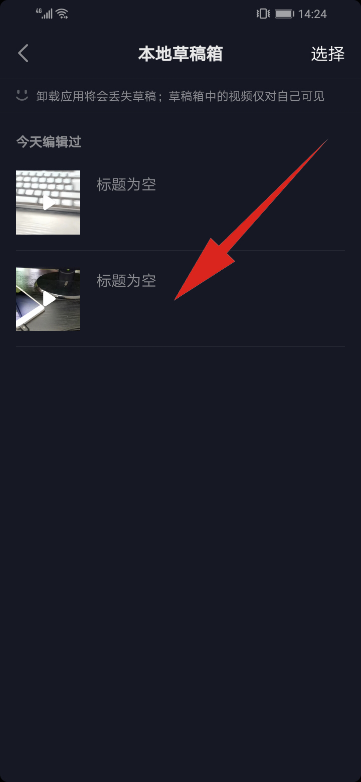 抖音里的草稿箱视频怎么保存到相册(3)
