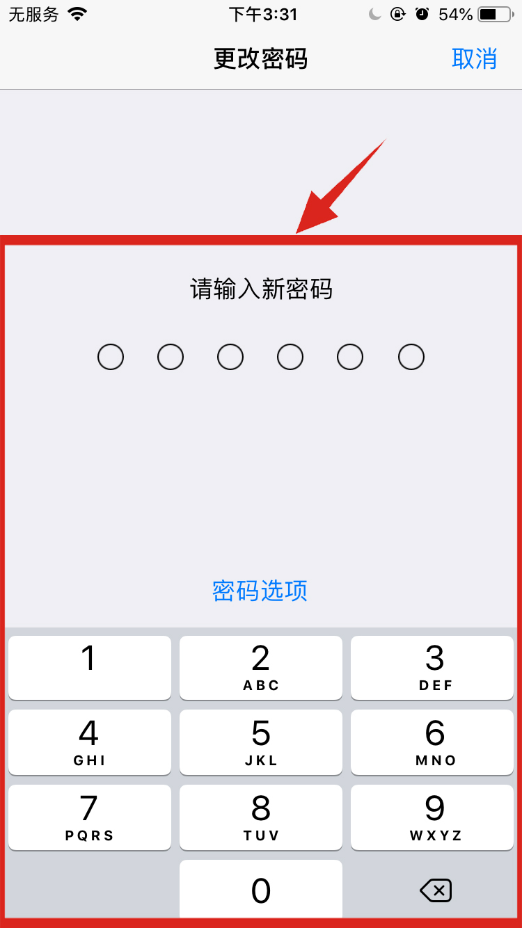 苹果修改锁屏密码在哪(4)