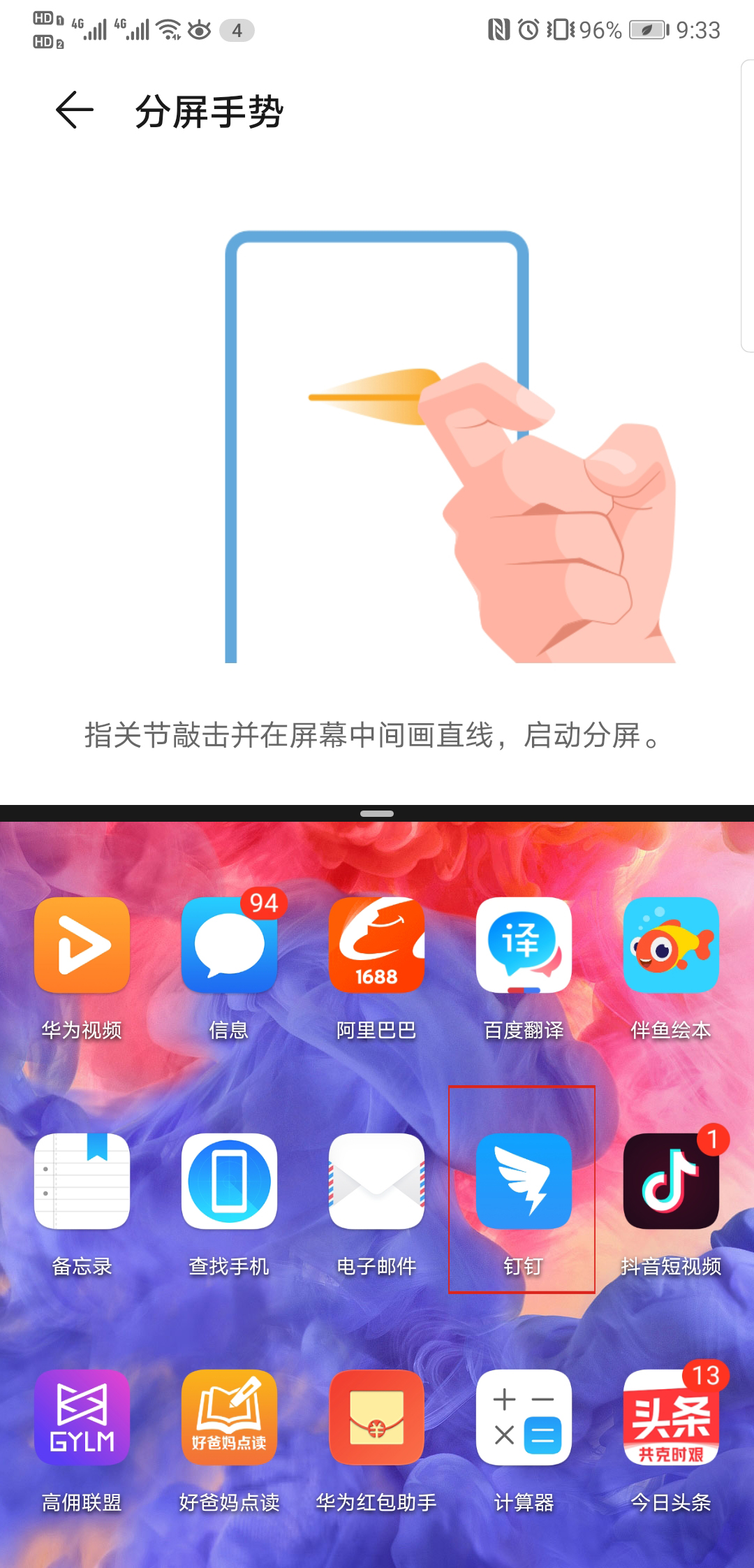 华为手机钉钉怎么分屏(5)