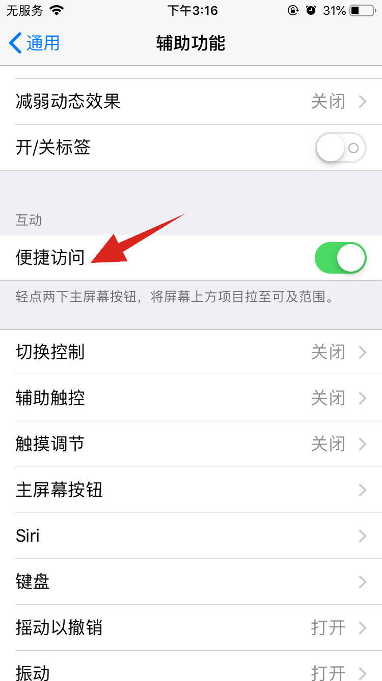 iphone7怎么开启分屏(3)