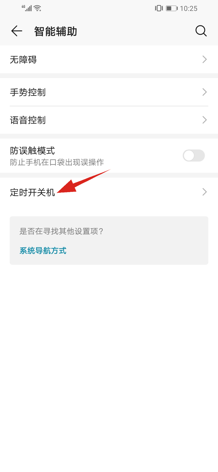 华为手机怎么设置自动关机和开机(2)