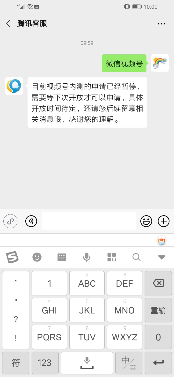 如何开通微信视频号(5)