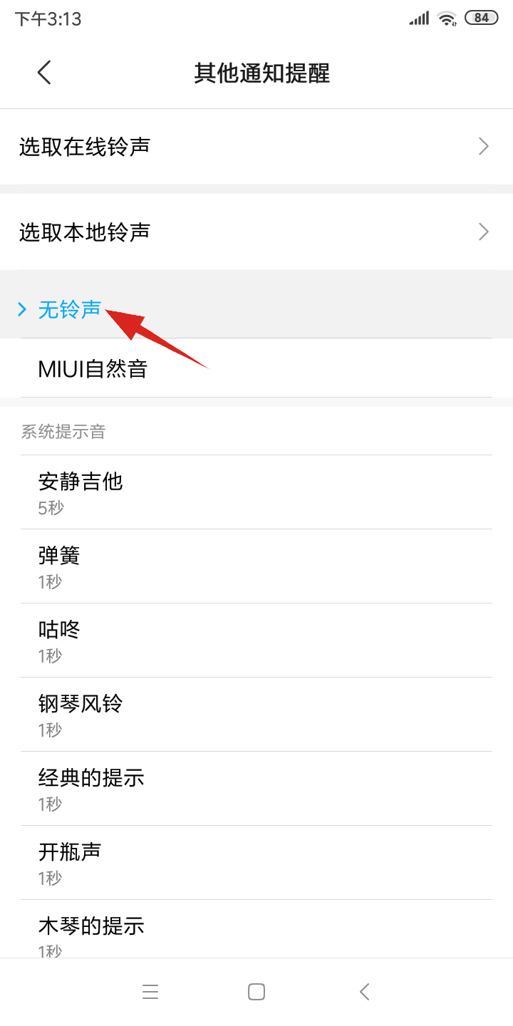 miui10充电提示音关闭(3)