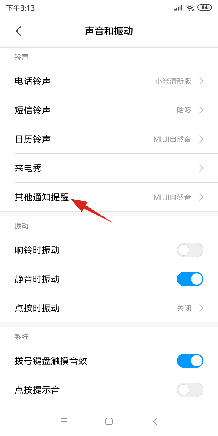 miui10充电提示音关闭(2)