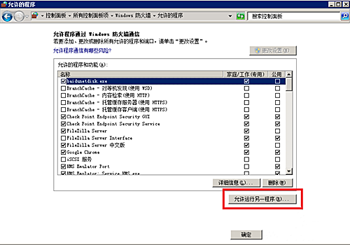 filezilla如何设置windows防火墙(3)