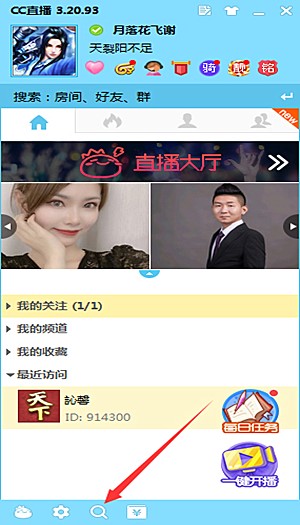 网易cc直播怎么加好友