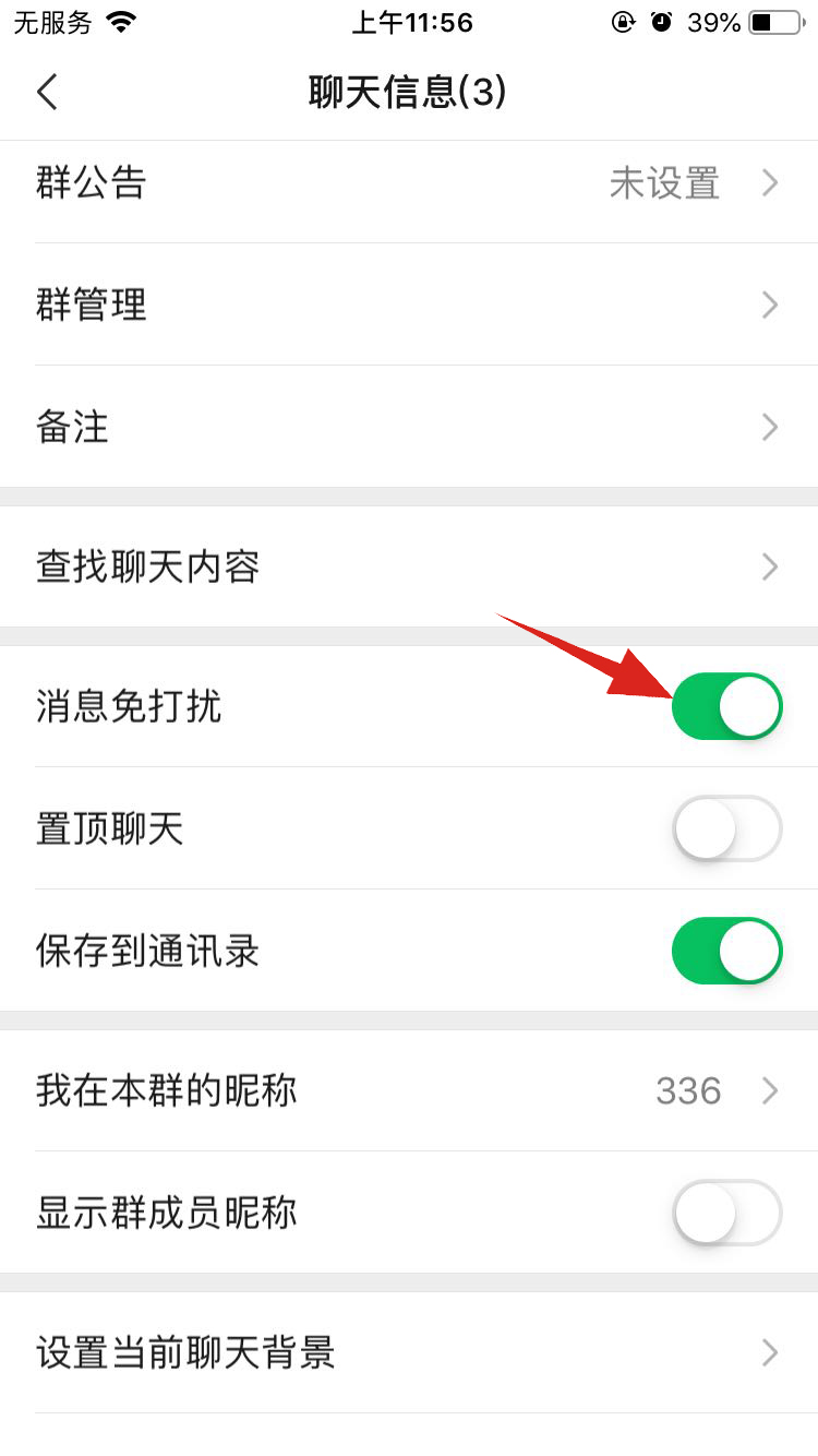 微信群不接收消息怎么设置(3)