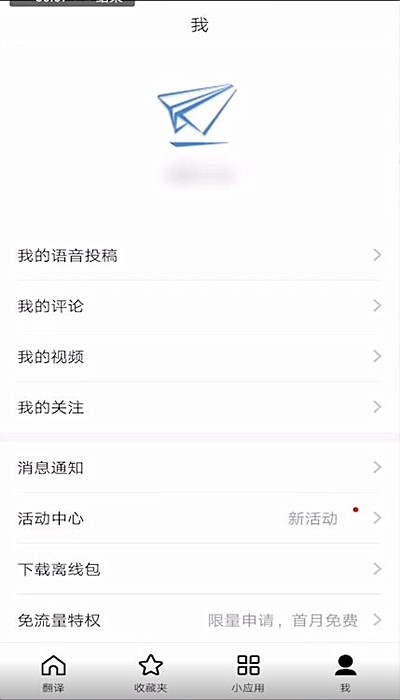 百度翻译如何退出登录(1)