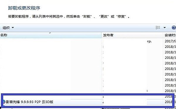 电脑怎么卸载先锋影音(2)