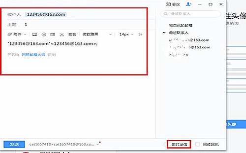网易邮箱大师怎么调定时发送(2)