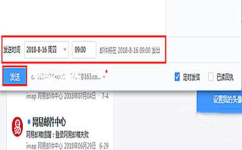 网易邮箱大师怎么调定时发送(3)