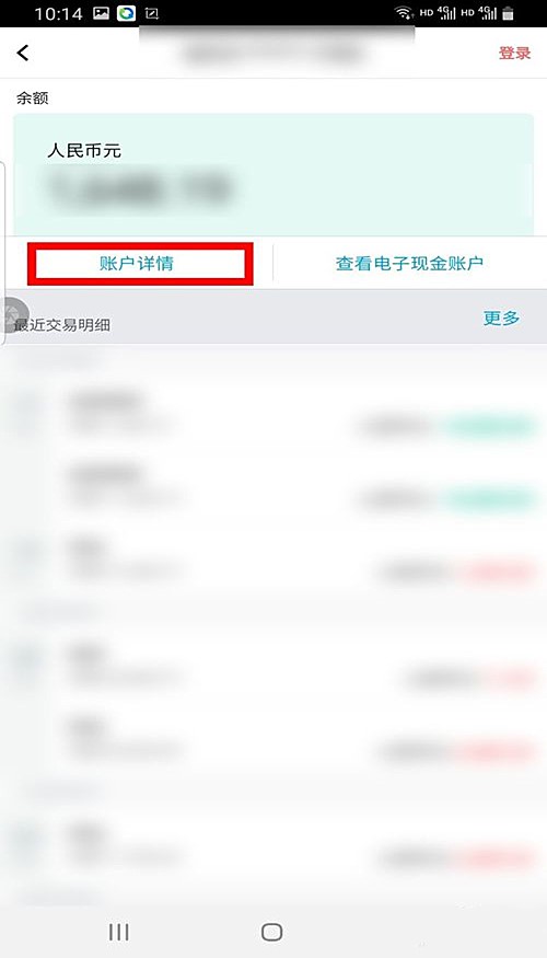 中国银行app怎么查余额(4)