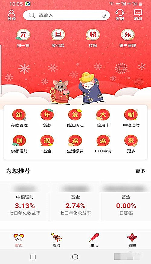 中国银行app怎么登录