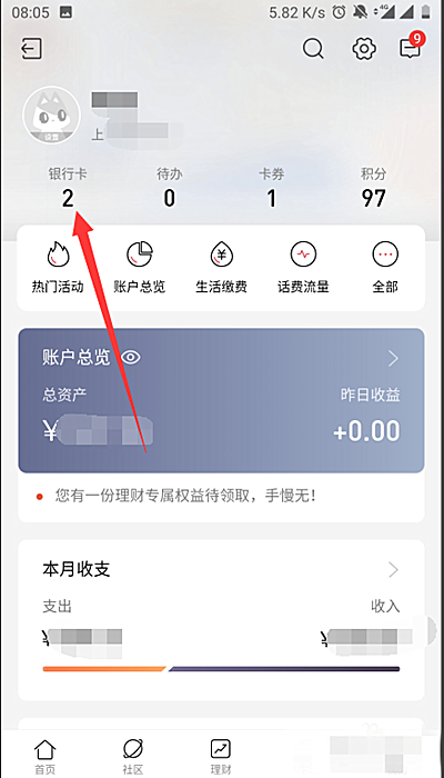 招商银行app怎么看卡号(1)