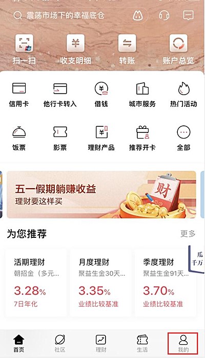 招商银行app怎么看卡号