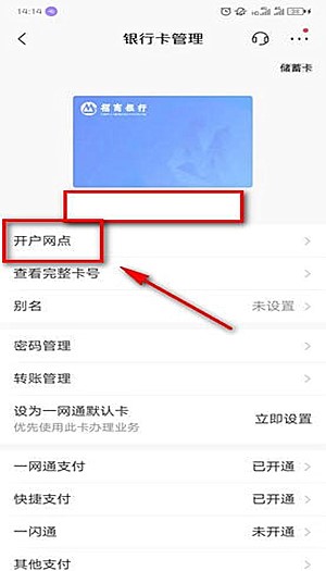 招商银行app怎么查开户行(2)