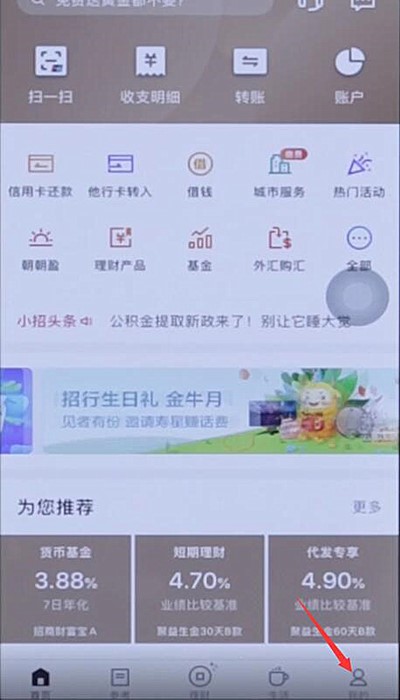 招商银行app上怎么查余额(1)