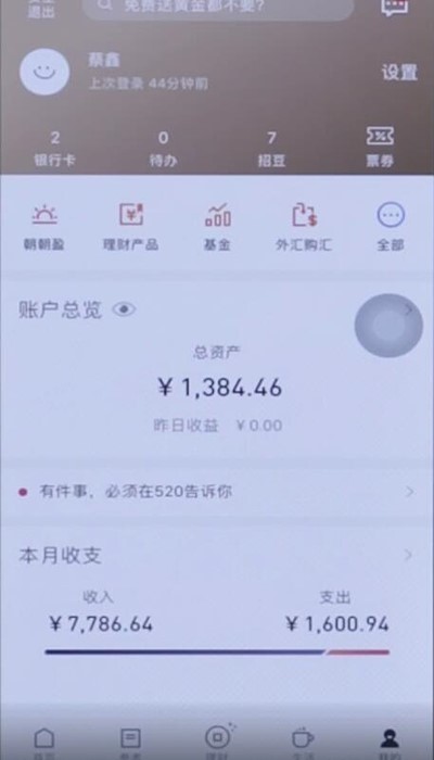 招商银行app上怎么查余额(2)