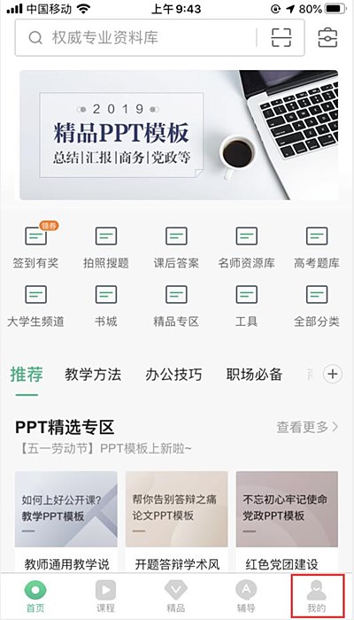 百度文库app怎么退出账号