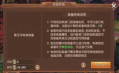 三国如龙传在哪里转换门派(3)