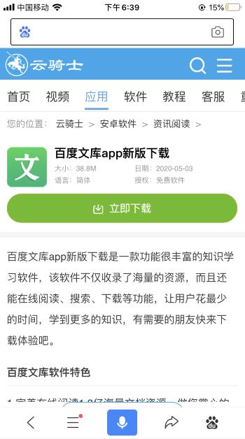 百度文库app怎么下载(2)