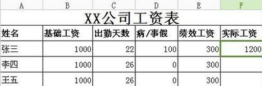 表格计算公式怎么设置(2)