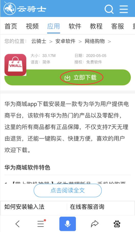 华为商城手机app怎么下载(2)