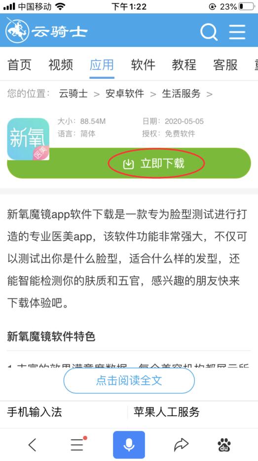 新氧魔镜app怎么下载(2)