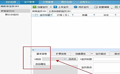 淘宝助理怎么批量发布宝贝(1)