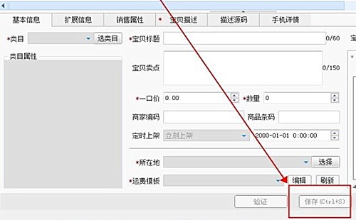 淘宝助理怎么批量发布宝贝(2)