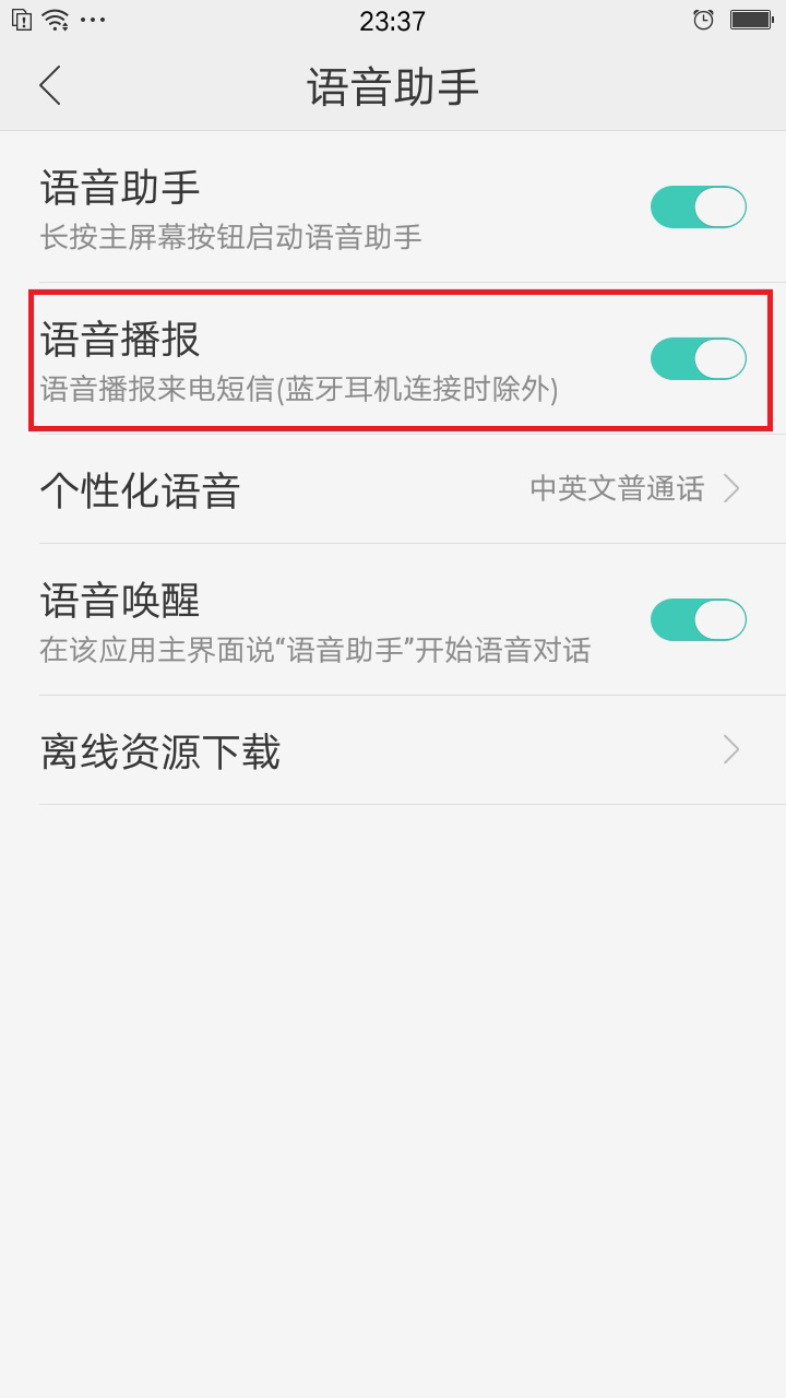 oppo来电语音播报怎么取消(2)