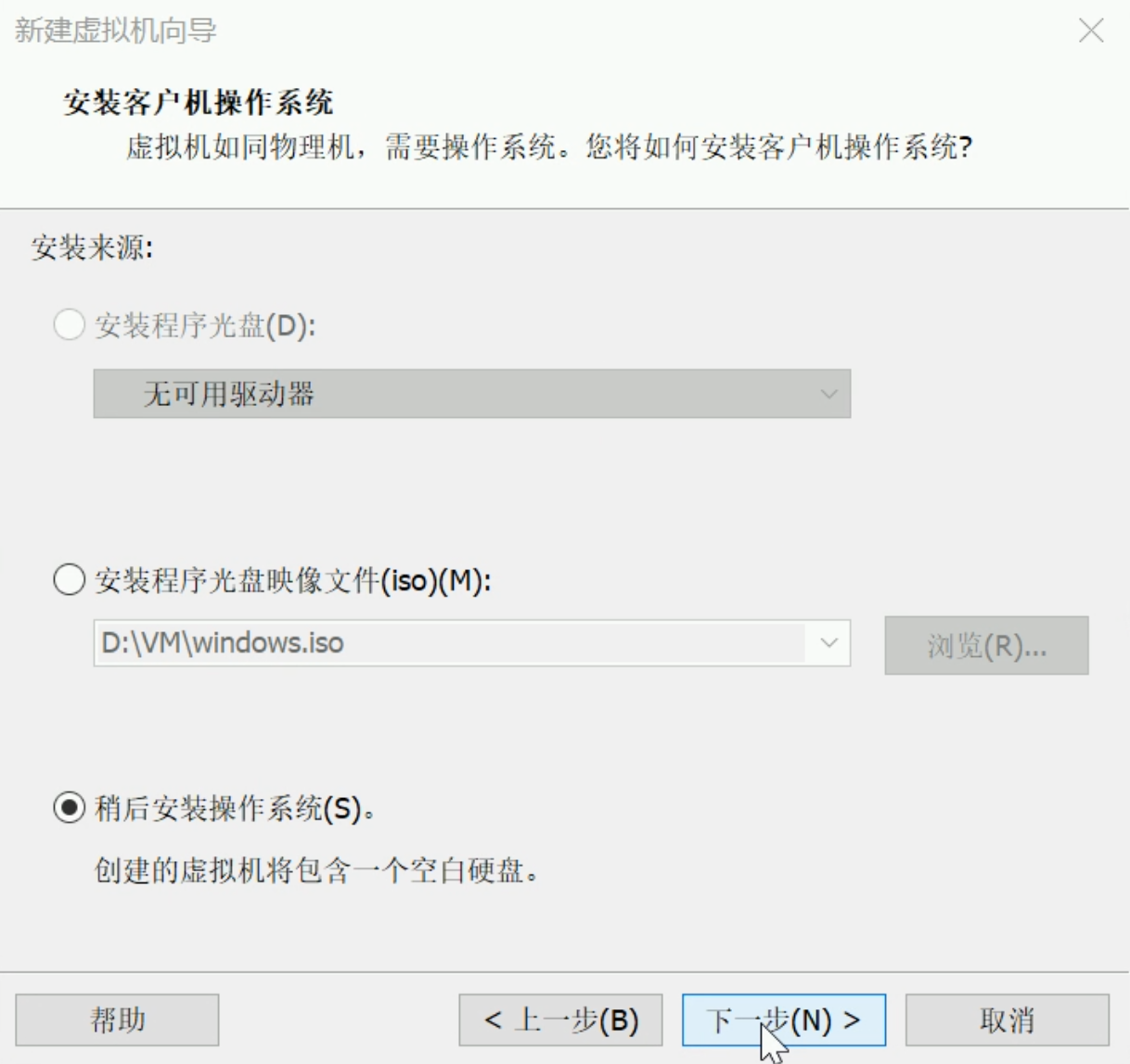 VMware虚拟机装Windows系统教程(3)