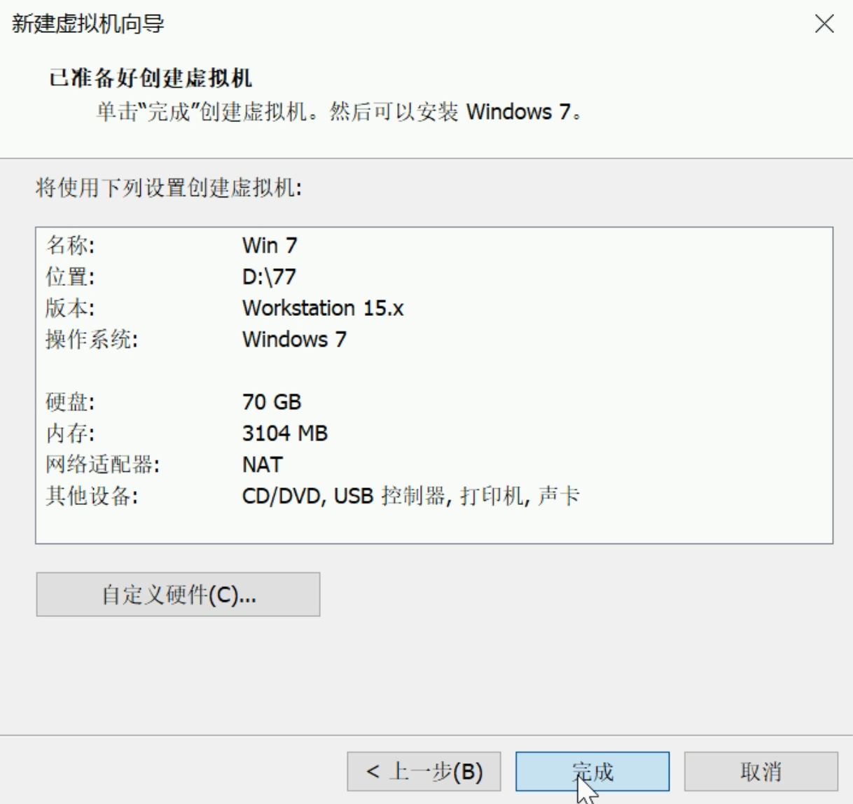 VMware虚拟机装Windows系统教程(14)