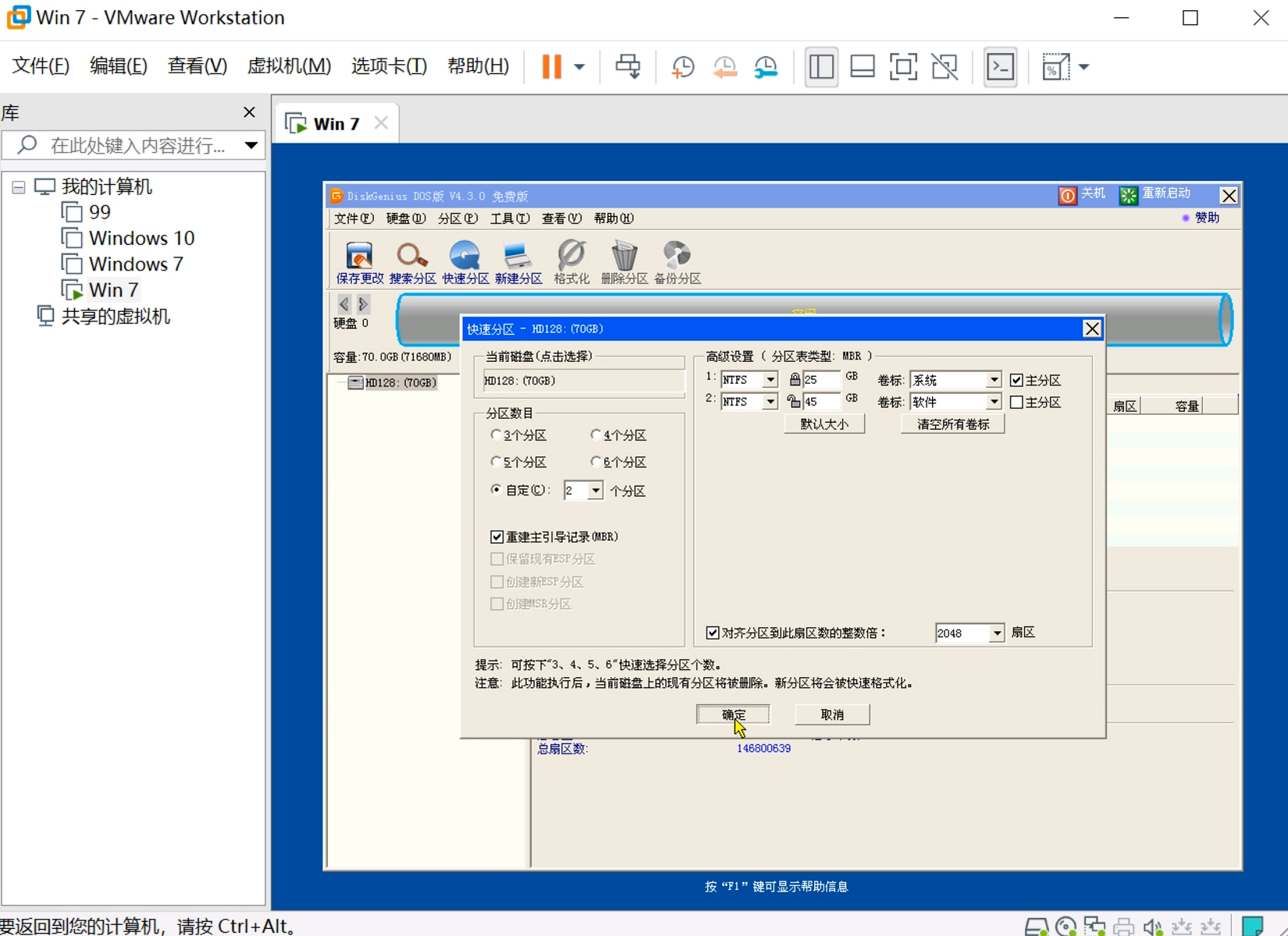 VMware虚拟机装Windows系统教程(20)