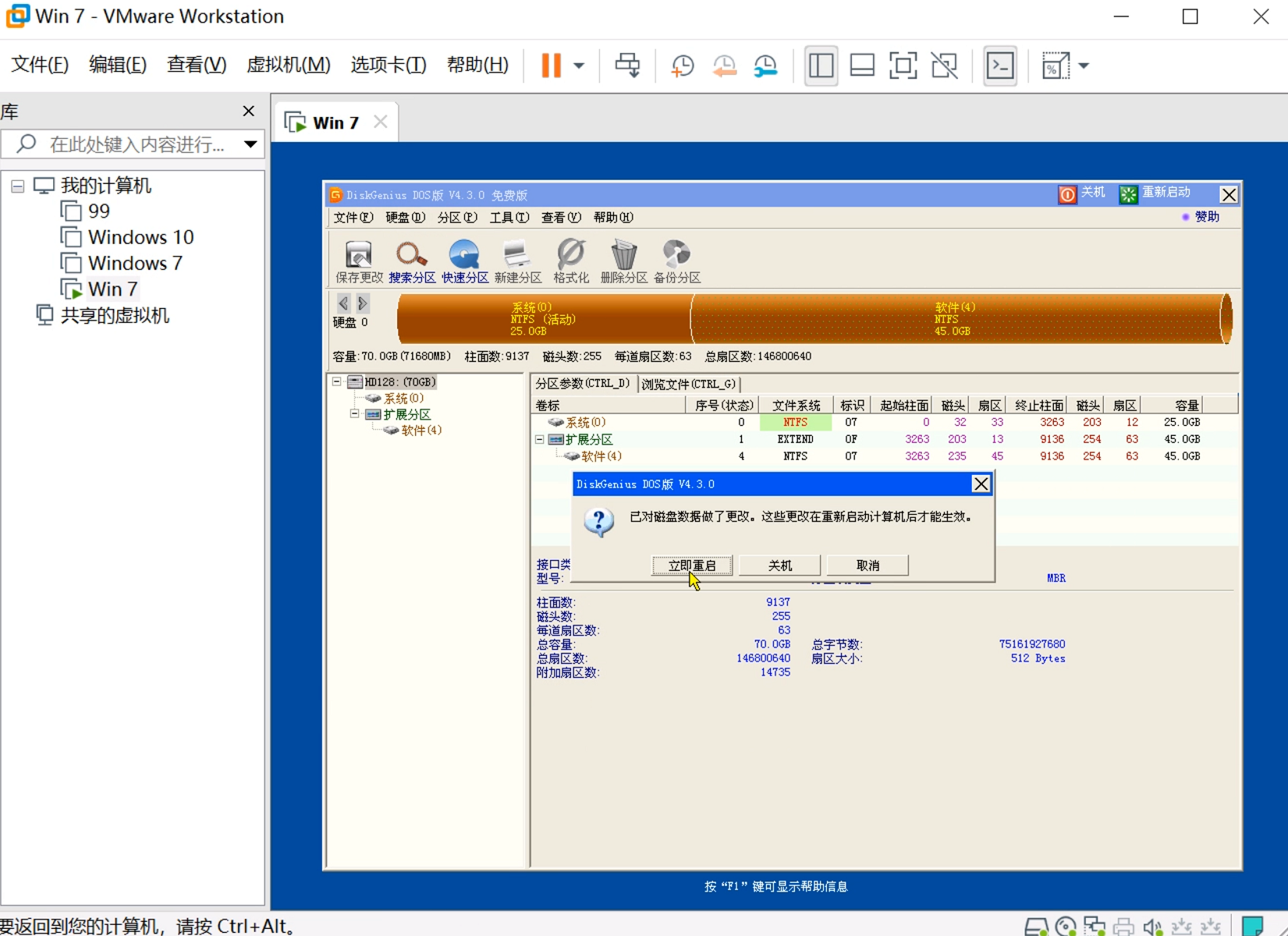 VMware虚拟机怎么安装win7系统(22)