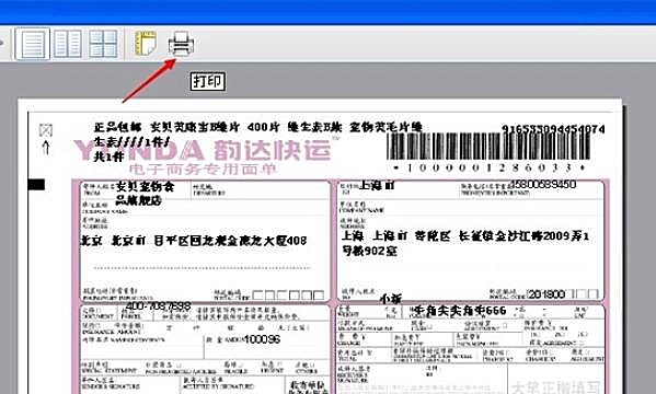淘宝助理怎么打印快递单(8)