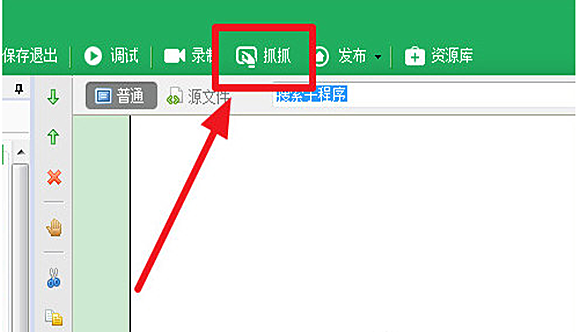 按键精灵用抓抓怎么抓图