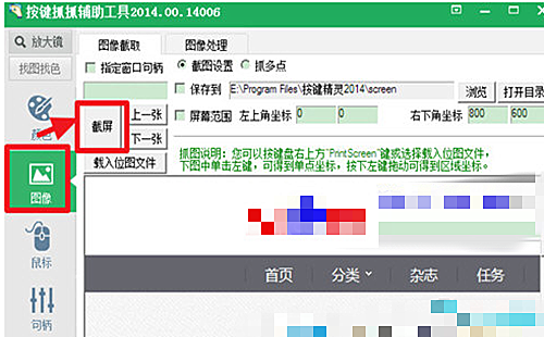 按键精灵用抓抓怎么抓图(1)